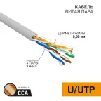 Кабель UTP  4PR  24AWG  CAT5e  100м | 01-0043-3-100 | PROconnect