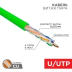 Кабель витая пара U/UTP, CAT 6, нг(А)-HFLTx, 4х2х0,575мм, 23AWG, INDOOR, SOLID, 305м | 01-0072 | REXANT