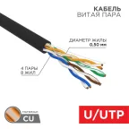Кабель U/UTP, CAT 5e, ZH нг(А)-HF, 4PR, 24AWG, OUTDOOR, черный, 305м | 01-0065 | REXANT