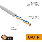                  Кабель UTP  2PR  24AWG  CAT5e  305м  STRANDED | 01-0026 | REXANT
               