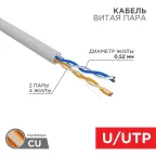                  Кабель витая пара, U/UTP, CAT 5e, ZH нг(А)-HF, 2х2х0,52мм, 24AWG, INDOOR, SOLID, серый, 305м REXANT PRO | 02-0002 | REXANT
               