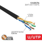 Кабель витая пара U/UTP, категория 5e, PE, 4PR, 24AWG, внешний, черный, 100 м | 01-0045-100 | REXANT