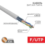 Кабель витая пара FTP 4PR 24AWG, CAT5e (бухта 100 м) | 01-0152-100 | PROconnect