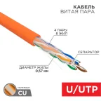 Кабель UTP  4PR  23AWG  CAT6  305м нг(А)-HF | 01-0050 | REXANT