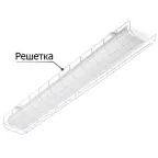 Защитная решетка для светильников TLPL06/236/228/254 | 12014 | TechnoLux