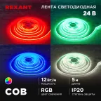Лента светодиодная 24В COB 12Вт/м 720LED/м RGB 10мм 5м IP20