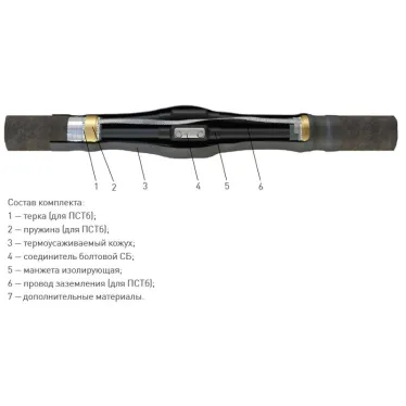 Муфта 3 ПСТ-1 (16-25) нг-Ls с соединителями (пластик/ЭПР без брони) | zeta23389 | ЗЭТАРУС