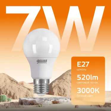 Лампа светодиодная LED 7 Вт 520 лм 3000К А60 груша теплый E27 AC 220В Elementary Gauss