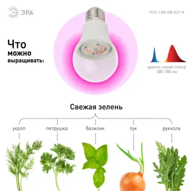 Лампа светодиодная лампа для рассады тип А60, 12 Вт, 220-240V FITO-12W-RB-E27-K