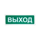 Световое табло Призма-301-12 (Выход)