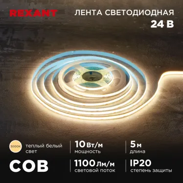 Лента светодиодная 24В COB 10Вт/м 384LED/м 3000K 8мм 5м IP20