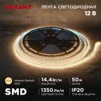 Лента светодиодная 12В SMD2835 14,4Вт/м 120 LED/м 3000K 8мм 50м IP20