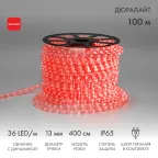 Дюралайт LED, свечение с динамикой 3W - красный, 36 LED/м, 100 м