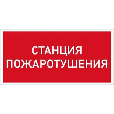 Светильник светодиодный взрывозащищенный URAN LED Exd-C015 СТАНЦИЯ ПОЖАРОТУШЕНИЯ Б/К | 1593000320 | Световые Технологии