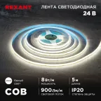                  Лента светодиодная 24В COB 8Вт/м 320LED/м 4000K 8мм 5м IP20
               