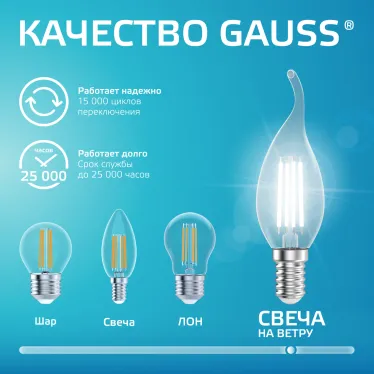 Лампа светодиодная филаментная LED 10 Вт 670 лм 4100К свеча на ветру нейтральный E14 AC 220В прозрачная колба Elementary Gauss