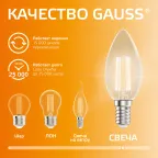 Лампа светодиодная филаментная LED 10 Вт 650 лм 2700К свеча теплый E14 AC 220В прозрачная колба Elementary Gauss
