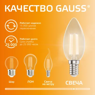 Лампа светодиодная филаментная LED 10 Вт 650 лм 2700К свеча теплый E14 AC 220В прозрачная колба Elementary Gauss