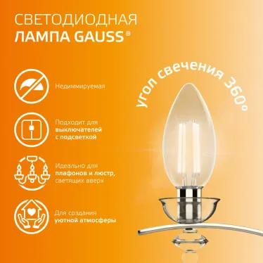 Лампа светодиодная филаментная LED 10 Вт 650 лм 2700К свеча теплый E14 AC 220В прозрачная колба Elementary Gauss