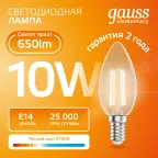 Лампа светодиодная филаментная LED 10 Вт 650 лм 2700К свеча теплый E14 AC 220В прозрачная колба Elementary Gauss
