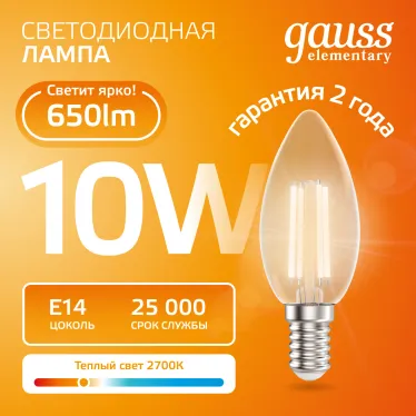 Лампа светодиодная филаментная LED 10 Вт 650 лм 2700К свеча теплый E14 AC 220В прозрачная колба Elementary Gauss