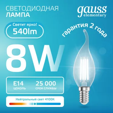 Лампа светодиодная филаментная LED 8 Вт 540 лм 4100К свеча на ветру нейтральный E14 AC 220В прозрачная колба Elementary Gauss