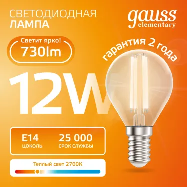 Лампа светодиодная филаментная LED 12 Вт 730 лм 2700К шар P45 теплый E14 AC 220В прозрачная колба Elementary Gauss