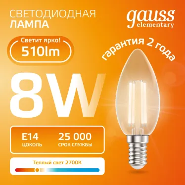 Лампа светодиодная филаментная LED 8 Вт 510 лм 2700К свеча теплый E14 AC 220В прозрачная колба Elementary Gauss