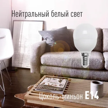 Лампа светодиодная LED 10.5Вт Шар 220В Е14 D45х82 4500К белый 840 лм