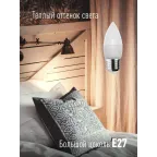Лампа светодиодная LED 10.5Вт Свеча 220В Е27 D37х100 3000К теплый 840 лм