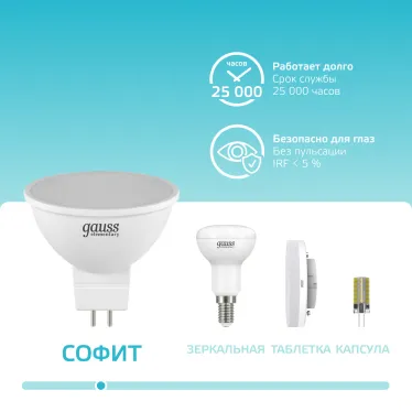 Лампа светодиодная LED 7 Вт 550 лм 4100К софит MR16 нейтральный GU5.3 AC/DC 12В низковольтная Elementary Gauss