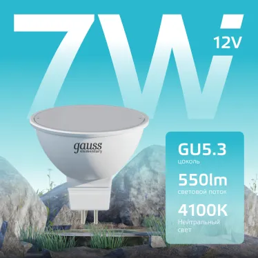 Лампа светодиодная LED 7 Вт 550 лм 4100К софит MR16 нейтральный GU5.3 AC/DC 12В низковольтная Elementary Gauss