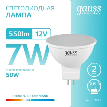 Лампа светодиодная LED 7 Вт 550 лм 4100К софит MR16 нейтральный GU5.3 AC/DC 12В низковольтная Elementary Gauss