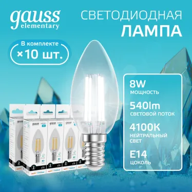 Лампа светодиодная филаментная LED 8 Вт 540 лм 4100К свеча нейтральный E14 AC 220В прозрачная колба Elementary Gauss
