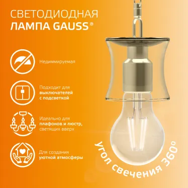 Лампа светодиодная филаментная LED 11 Вт 910 лм 2700К А60 груша теплый E27 AC 220В прозрачная колба Elementary Gauss