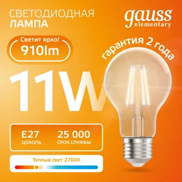 Лампа светодиодная филаментная LED 11 Вт 910 лм 2700К А60 груша теплый E27 AC 220В прозрачная колба Elementary Gauss