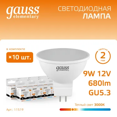 Лампа светодиодная LED 9 Вт 680 лм 3000К софит MR16 теплый GU5.3 AC/DC 12В низковольтная Elementary Gauss