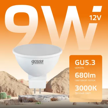 Лампа светодиодная LED 9 Вт 680 лм 3000К софит MR16 теплый GU5.3 AC/DC 12В низковольтная Elementary Gauss