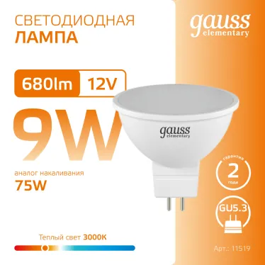 Лампа светодиодная LED 9 Вт 680 лм 3000К софит MR16 теплый GU5.3 AC/DC 12В низковольтная Elementary Gauss