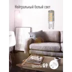 Светодиодная лампа LED 5Вт 220В G9 4500К белый, силикон, 420 лм, КОСМОС