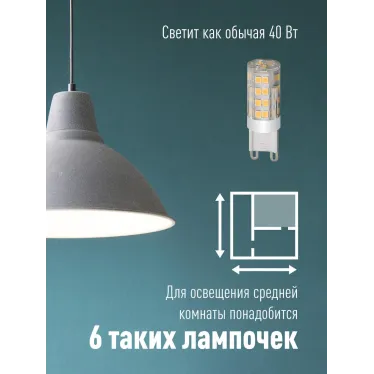 Светодиодная лампа LED 5Вт 220В G9 4500К белый, силикон, 420 лм, КОСМОС