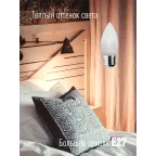 Лампа светодиодная LED 8.5Вт Свеча 220В Е27 D37х100 3000К теплый 720 лм