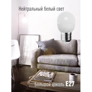 Лампа светодиодная LED 8.5Вт Шар 220В Е27 D45х82 4500К белый 720 лм