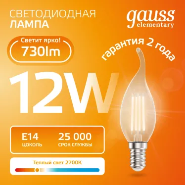 Лампа светодиодная филаментная LED 12 Вт 730 лм 2700К свеча на ветру теплый E14 AC 220В прозрачная колба Elementary Gauss