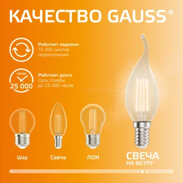 Лампа светодиодная филаментная LED 12 Вт 730 лм 2700К свеча на ветру теплый E14 AC 220В прозрачная колба Elementary Gauss