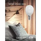 Лампа светодиодная LED 10.5Вт Шар 220В Е14 D45х82 3000К теплый 840 лм