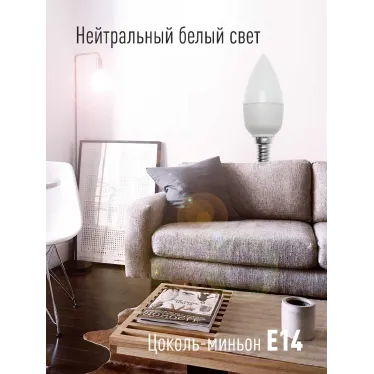 Лампа светодиодная LED 8.5Вт Свеча 220В Е14 D37х100 4500К белый 720 лм