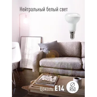 Лампа светодиодная LED 8Вт 220в,E14 R50 4500К белый