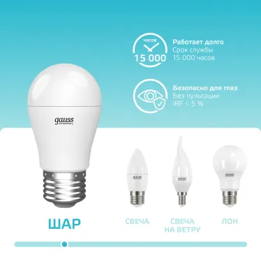 Лампа светодиодная LED 13 Вт 1200 лм 4000К шар P45 нейтральный E27 AC 220В Basic Gauss