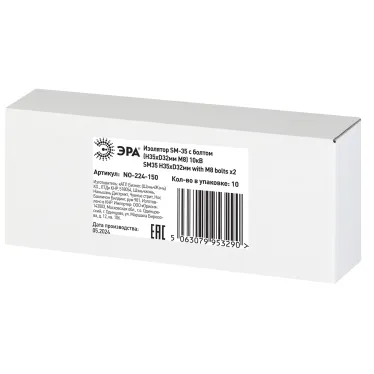 Изолятор NO-224-150 SM-35 с болтом (Н35хD32мм М8) 10кВ